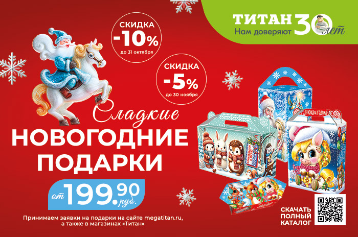 Сладкие новогодние подарки 2026