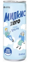 Напиток МИЛКИС 0,25л Zero Lotte газ. ж/б 1*30