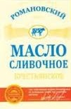 Масло сладко сливочное КРЕСТЬЯНСКОЕ 180г 72,5% 1*20 Романовский маслосыродел КИПРИНО