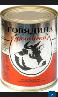 Говядина тушеная КУРГАНСКАЯ 340г 1*15
