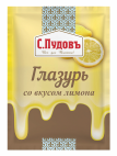 Глазурь сахарная С.ПУДОВЪ 100г со вкусом лимона 1*20