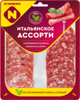 Итальянское ассорти ОСТАНКИНО 90г с/в 1*10