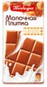 Плитка кондитерская ПОБЕДА 90г Молочная с вафельной крошкой 1*21