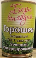 Горошек зеленый БЕРИ ВЫГОДНО 400г/425мл  №46 в/с ГОСТ 1*12