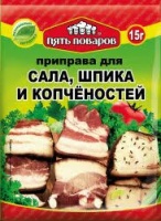 Приправа ПЯТЬ ПОВАРОВ 15г для сала, шпика и копченностей 1*50 код П-216