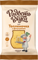 Сыр РАДОСТЬ ВКУСА 180г 45% Топленочка с фенугреком 1*10