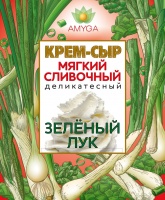 Крем сыр AMYGA МЯГКИЙ СЛИВОЧНЫЙ 500г 69% Зеленый лук рулет 1*6