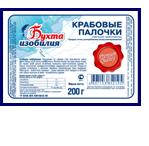 Палочки крабовые БУХТА ИЗОБИЛИЯ 200г 1*30  (3694)