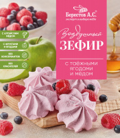 Зефир Берестов А.С 140г с таежными ягодами 1*10