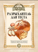 Разрыхлитель ВКУСМАСТЕР 10г 1*60