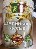 Шампиньоны СЫТА ЗАГОРА 850мл целые ж/б 1*12         