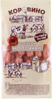 Сосиски КОРОВИНО 1500г Молочные 1*6