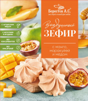 Зефир Берестов А.С 140г манго-маракуйя 1*9