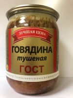 Говядина тушеная ЛУЧШАЯ ЦЕНА ГОСТ 500г 1/с ст/б 1*15
