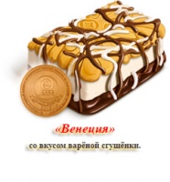 Печенье ВЕНЕЦИЯ 400г со сбивной начинкой Сибирь 1*6