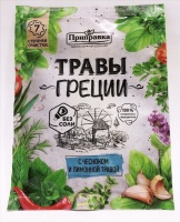 Приправа ТРАВЫ ГРЕЦИИ 10г с чесноком и лимонной травой 1*30