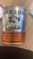 Говядина тушеная ГАТЧИНА ГОСТ 338г в/с 1*45