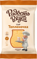 Сыр РАДОСТЬ ВКУСА 180г 45% Топленочка 1*10