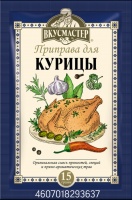 Приправа ВКУСМАСТЕР 15г для курицы 1*42