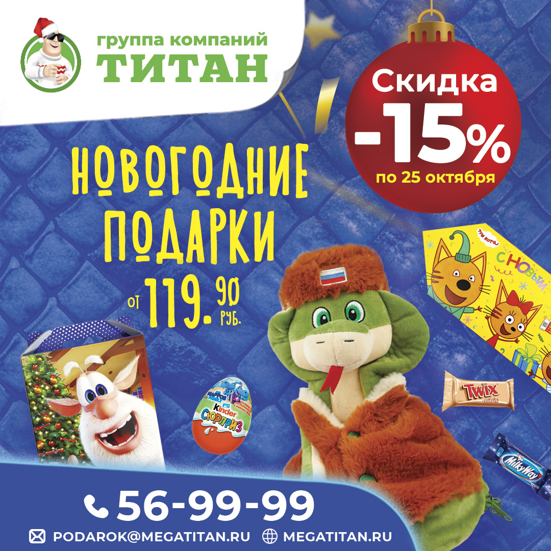 Покупайте подарки со скидкой -15%