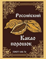 Какао-порошок РОССИЙСКИЙ 100г ГОСТ 1*60