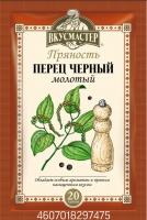 Перец черный ВКУСМАСТЕР 20г молотый 1*34