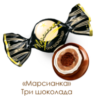 Конфеты МАРСИАНКА 200г три шоколада Сладкий орешек 1*15