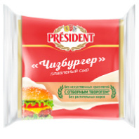 Сыр PRESIDENT 150г 40% Чизбургер ломтевой плавленый 1*15
