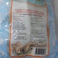 Кальмар кольца 500г 1*20