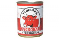 Тушенка КУСКОВАЯ С ГОВЯДИНОЙ 340г ТУ 1*45