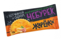 Чебурешки ЖАРЕНКИ 125г с ветчиной и сыром 1*20