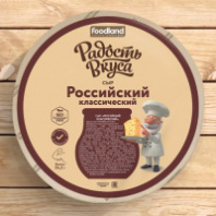 Сыр РАДОСТЬ ВКУСА 45% Российский классический Семикаракорский СК