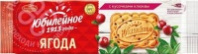 Печенье ЮБИЛЕЙНОЕ 112г с кусочками клюквы 1*24