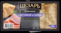 Блины ЦЕЗАРЬ 450г с отборной ветчиной и сыром 1*12