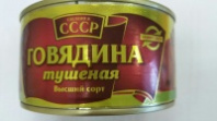 Говядина тушеная СССР 325г в/с 1*36