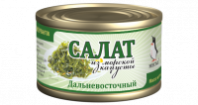 Салат из морской капусты 220г дальневосточный №5 ТУ 1*48