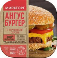 Ангус бургер МИРАТОРГ 160г с горничным соусом 1*6 СТОП ЦЕН