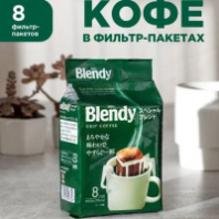 Кофе AGF 7г*8 Бленди Спешиал молотый, дрип-пакет 1*12
