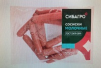 Сосиски МОЛОЧНЫЕ СИБАГРО 900г ГОСТ 1*2