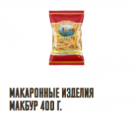 Макаронные изделия МАКБУР 400г Паутинка 1*32