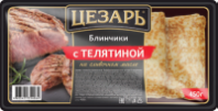 Блины ЦЕЗАРЬ 450г с телятиной 1*12