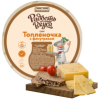 Сыр РАДОСТЬ ВКУСА 45% Топленочка с фенугреком 1*15,2